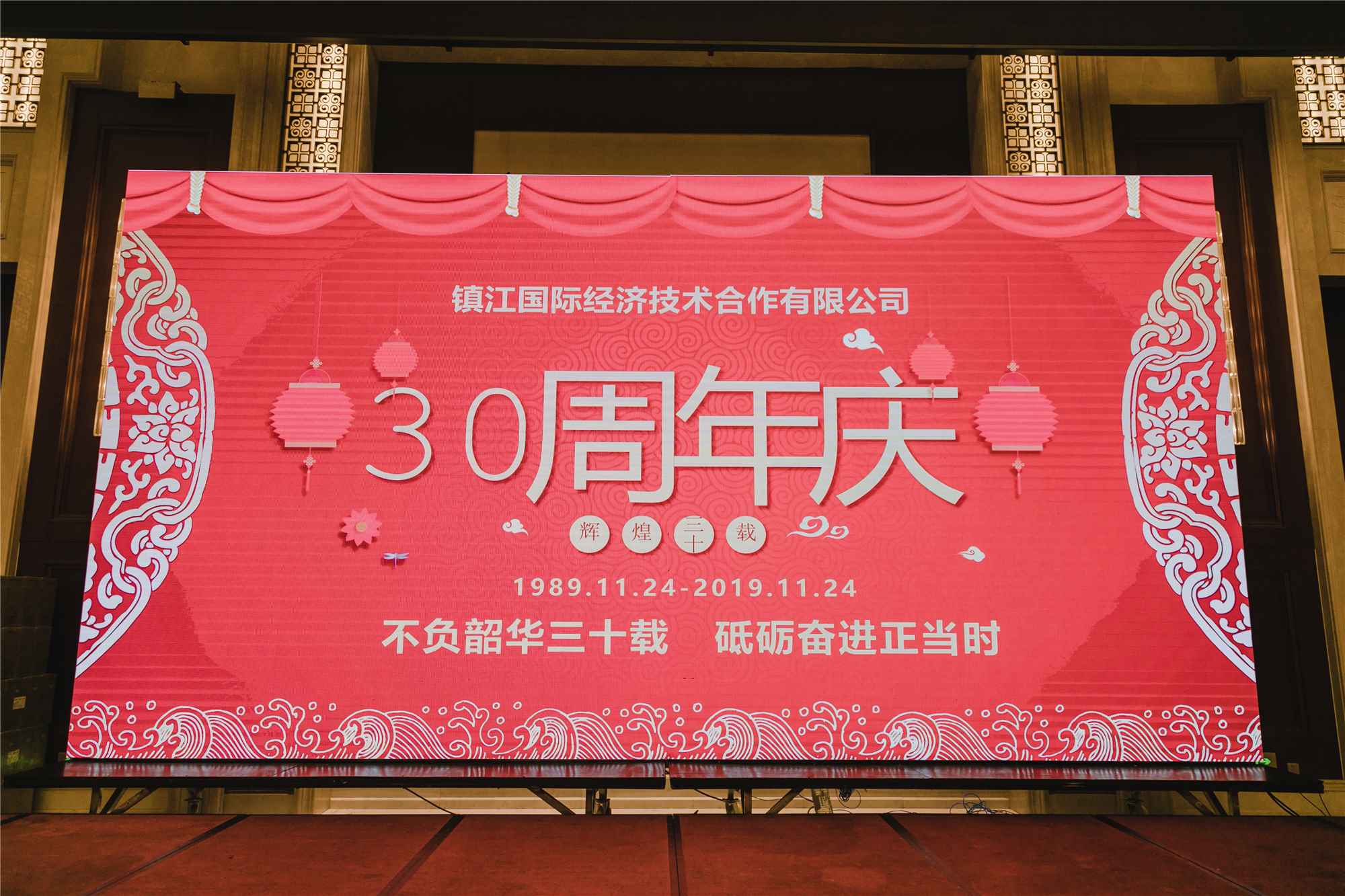 The 30th-anniversary celebration of Zhenjiang International Company (CZICC)